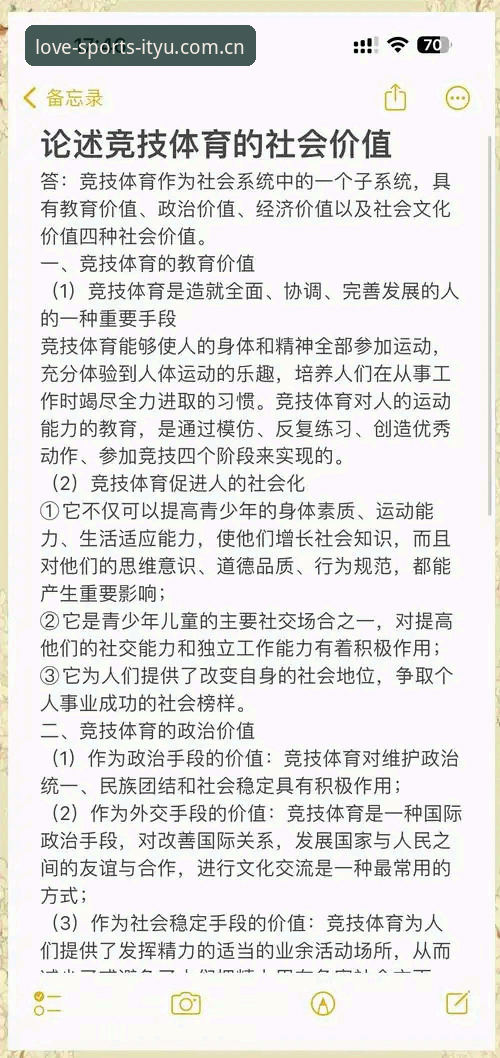 爱体育平台功能详解深度评测：从用户体验看ITYU官方正版的核心价值